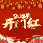 潤滑油品牌-億邦潤滑油祝您開門紅！！
